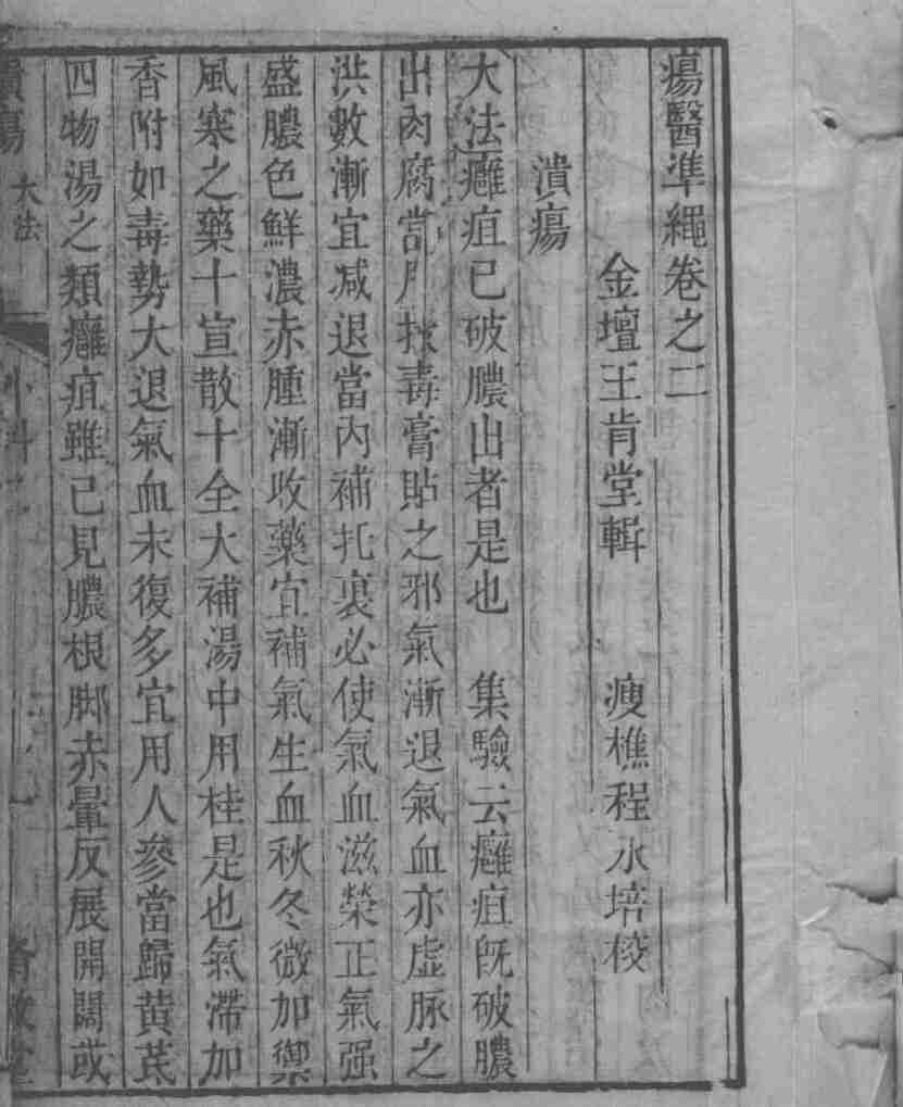 六科证治准绳——外科准绳  2